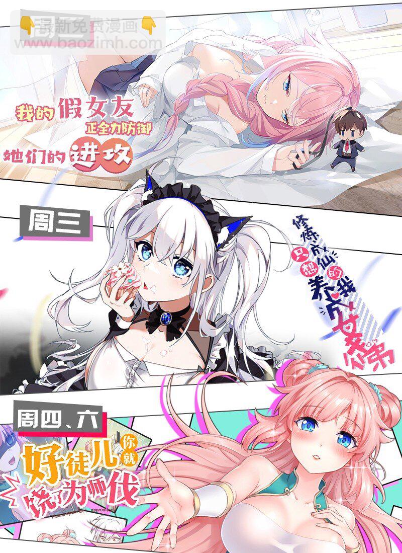 🍹好徒儿你就饶了为师伐 107 明明…是我先来的！！ 第46页