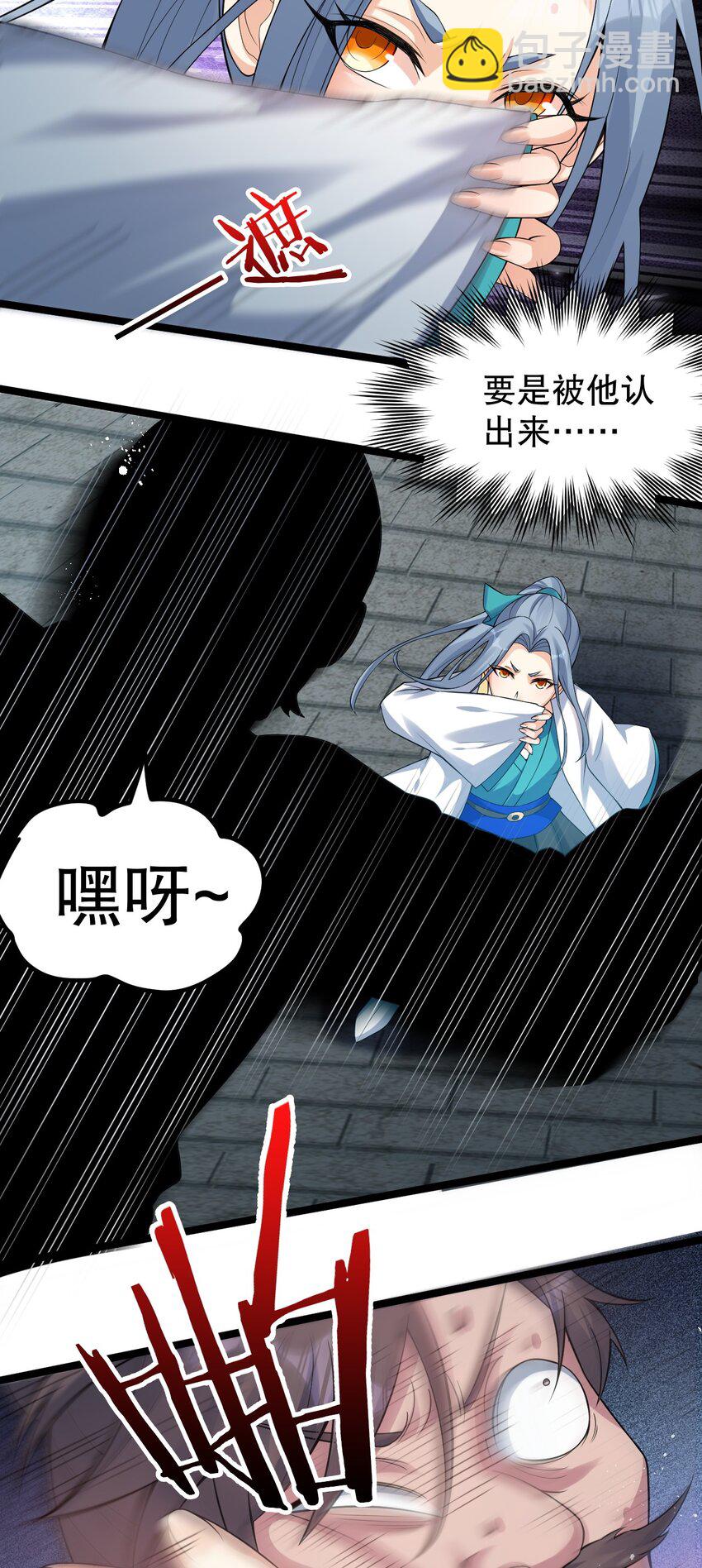 🍹好徒儿你就饶了为师伐 107 明明…是我先来的！！ 第6页