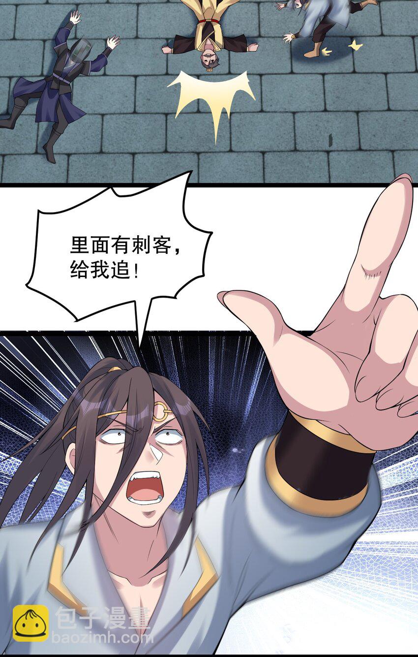 🍹好徒儿你就饶了为师伐 107 明明…是我先来的！！ 第9页