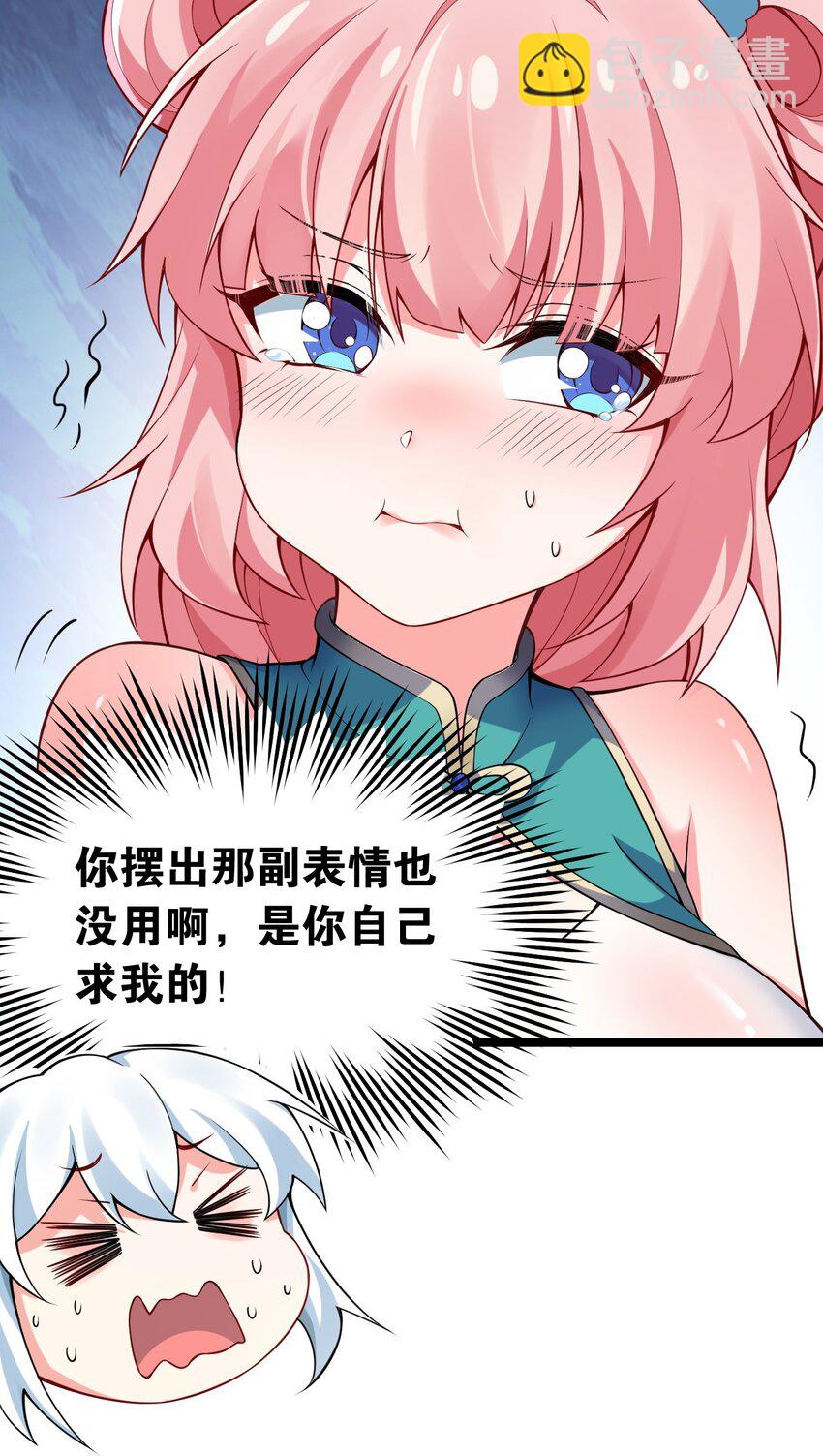 🍹好徒儿你就饶了为师伐 109 桃儿吃醋了！ 第10页