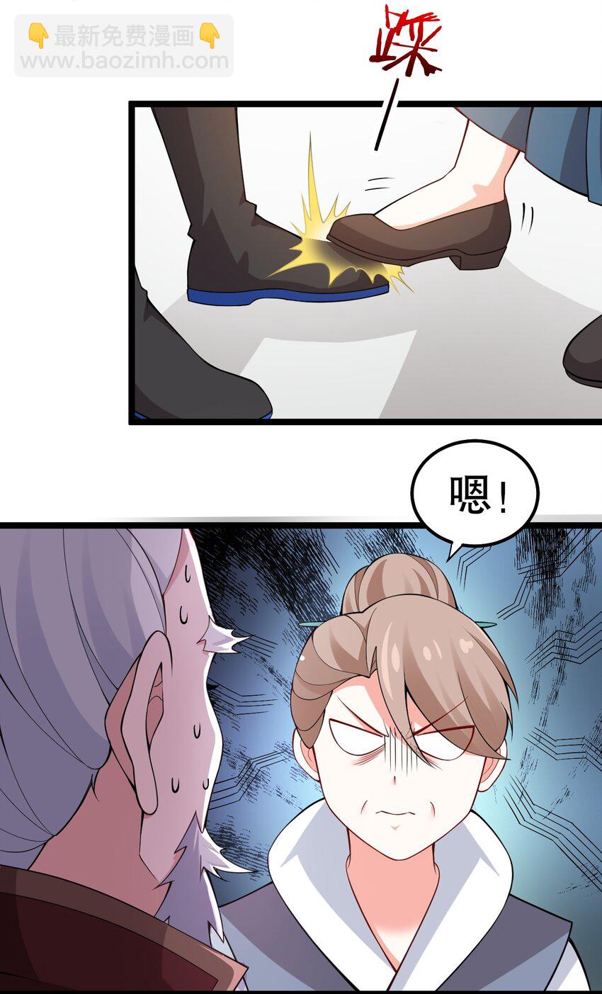 🍹好徒儿你就饶了为师伐 109 桃儿吃醋了！ 第11页