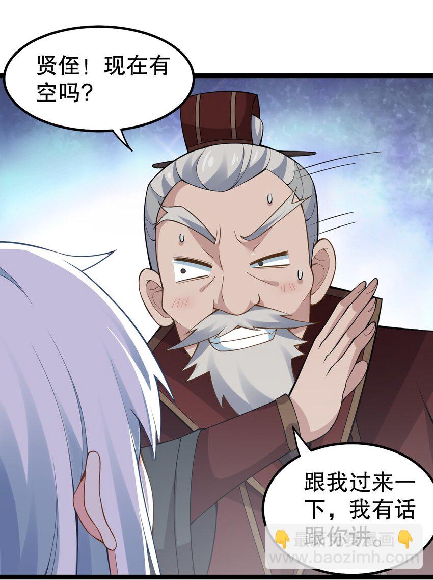 🍹好徒儿你就饶了为师伐 109 桃儿吃醋了！ 第13页