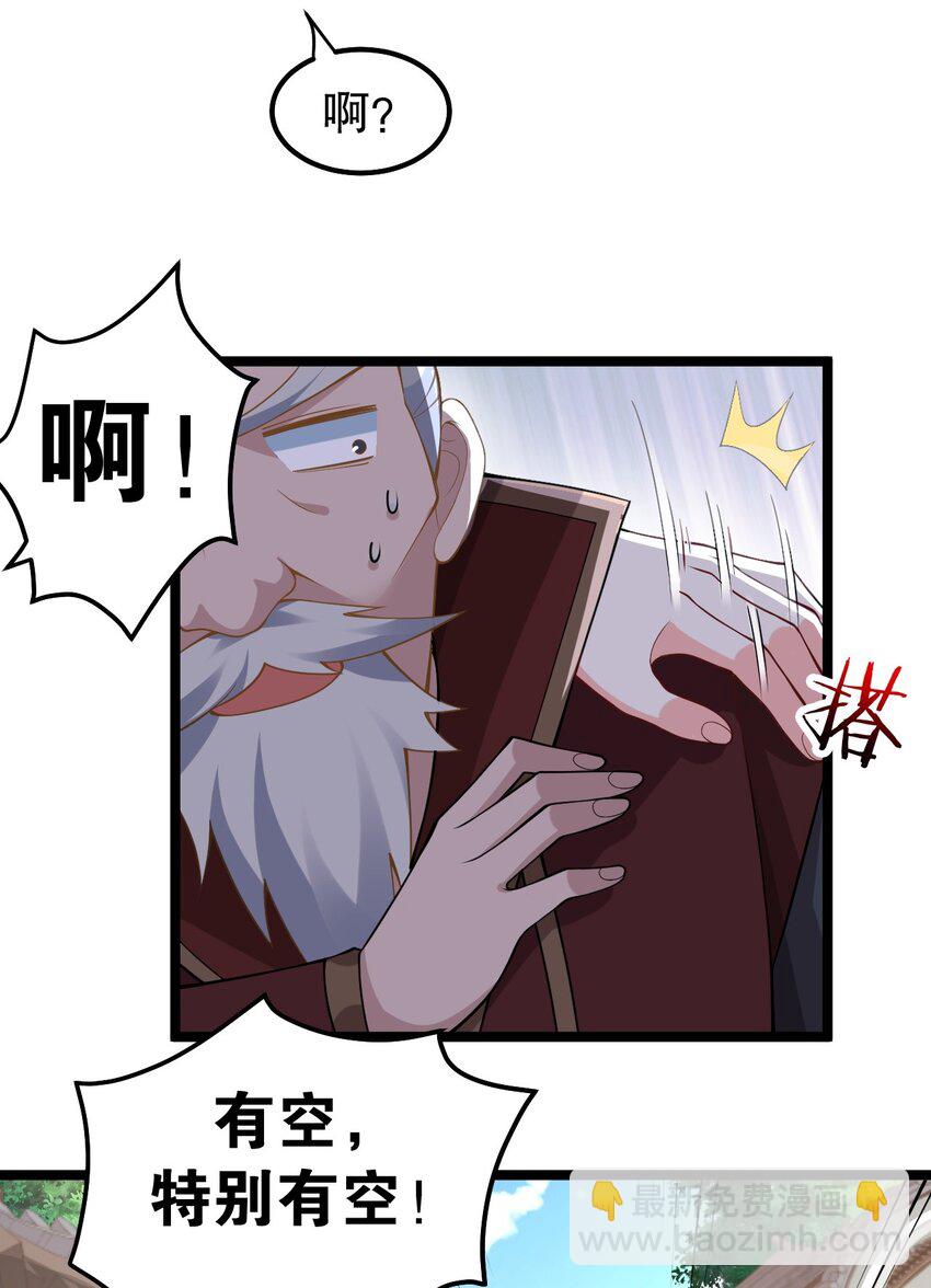 🍹好徒儿你就饶了为师伐 109 桃儿吃醋了！ 第14页