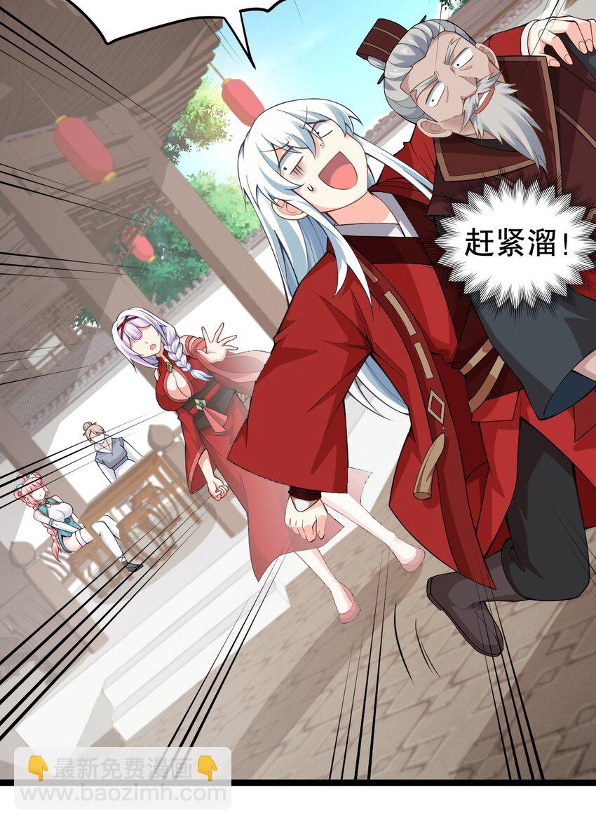 🍹好徒儿你就饶了为师伐 109 桃儿吃醋了！ 第15页