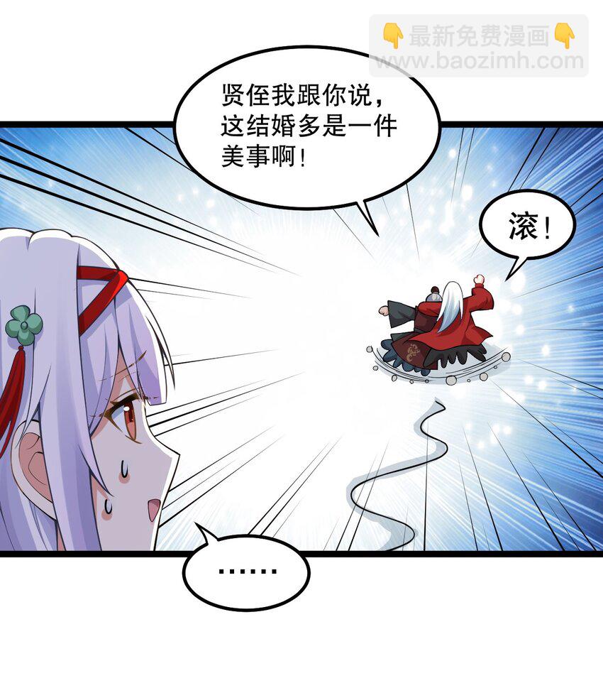 🍹好徒儿你就饶了为师伐 109 桃儿吃醋了！ 第16页