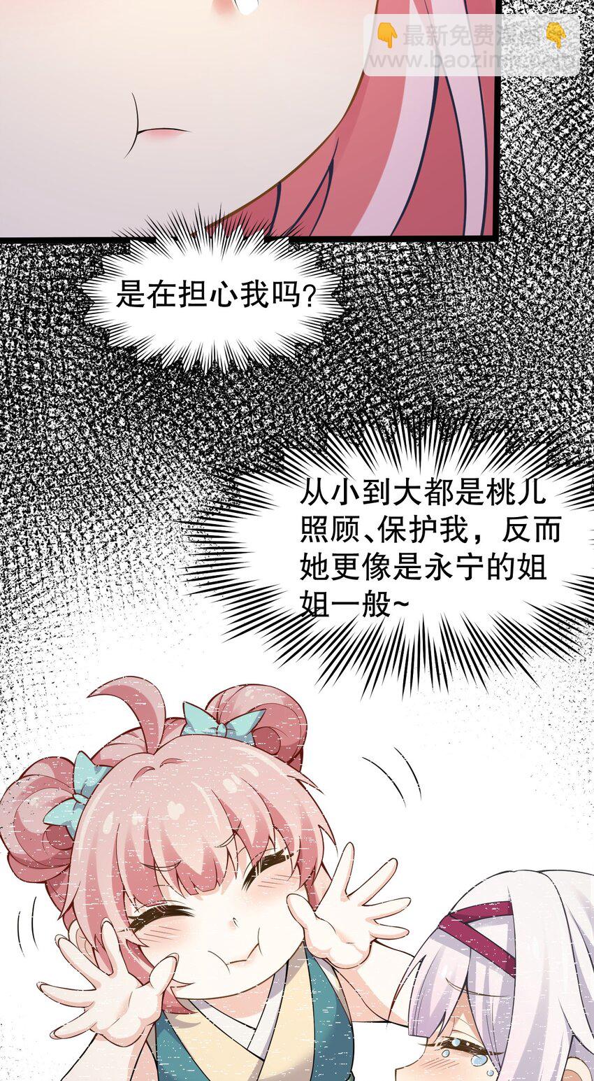 🍹好徒儿你就饶了为师伐 109 桃儿吃醋了！ 第18页