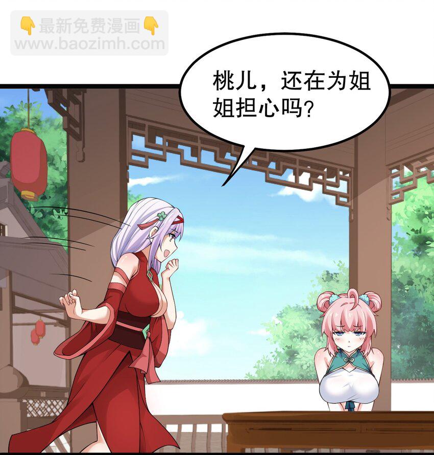 🍹好徒儿你就饶了为师伐 109 桃儿吃醋了！ 第20页