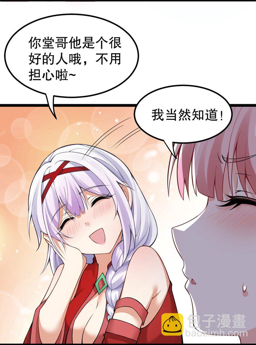 🍹好徒儿你就饶了为师伐 109 桃儿吃醋了！ 第21页