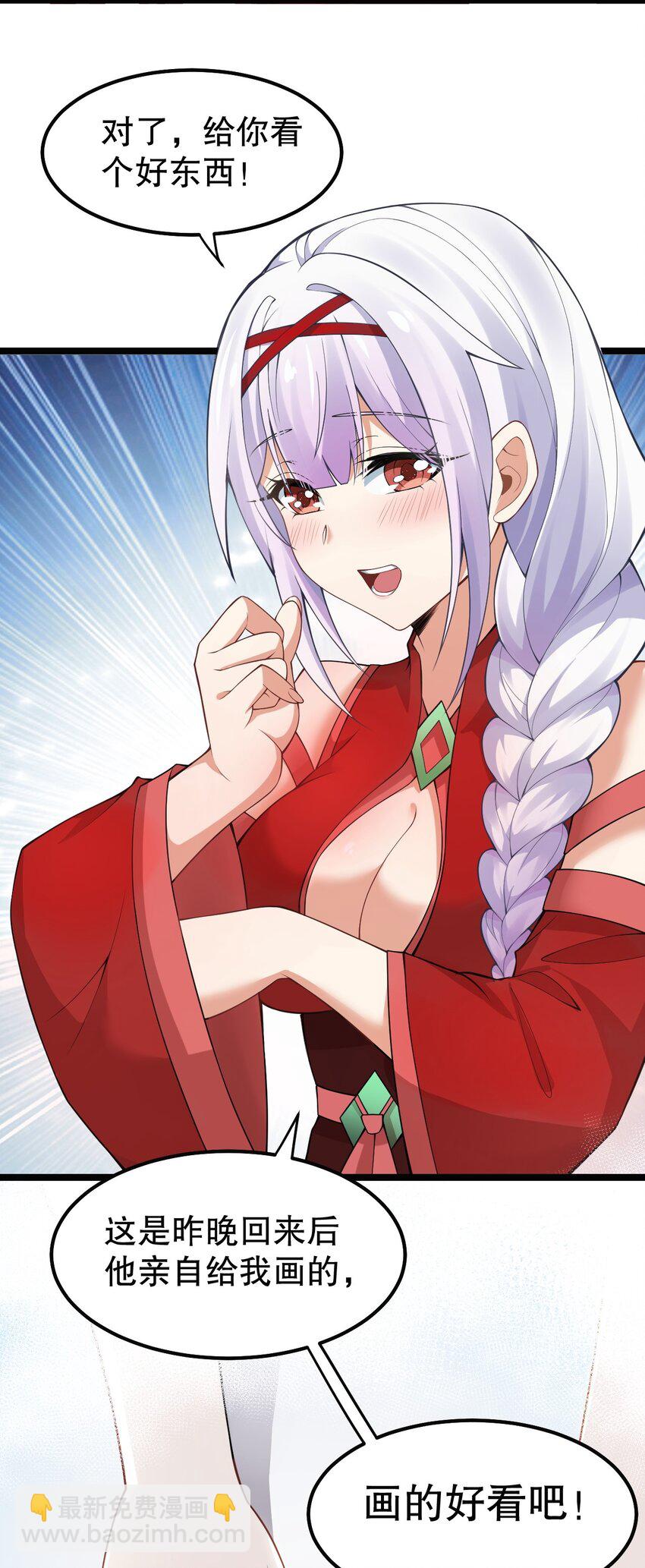🍹好徒儿你就饶了为师伐 109 桃儿吃醋了！ 第22页