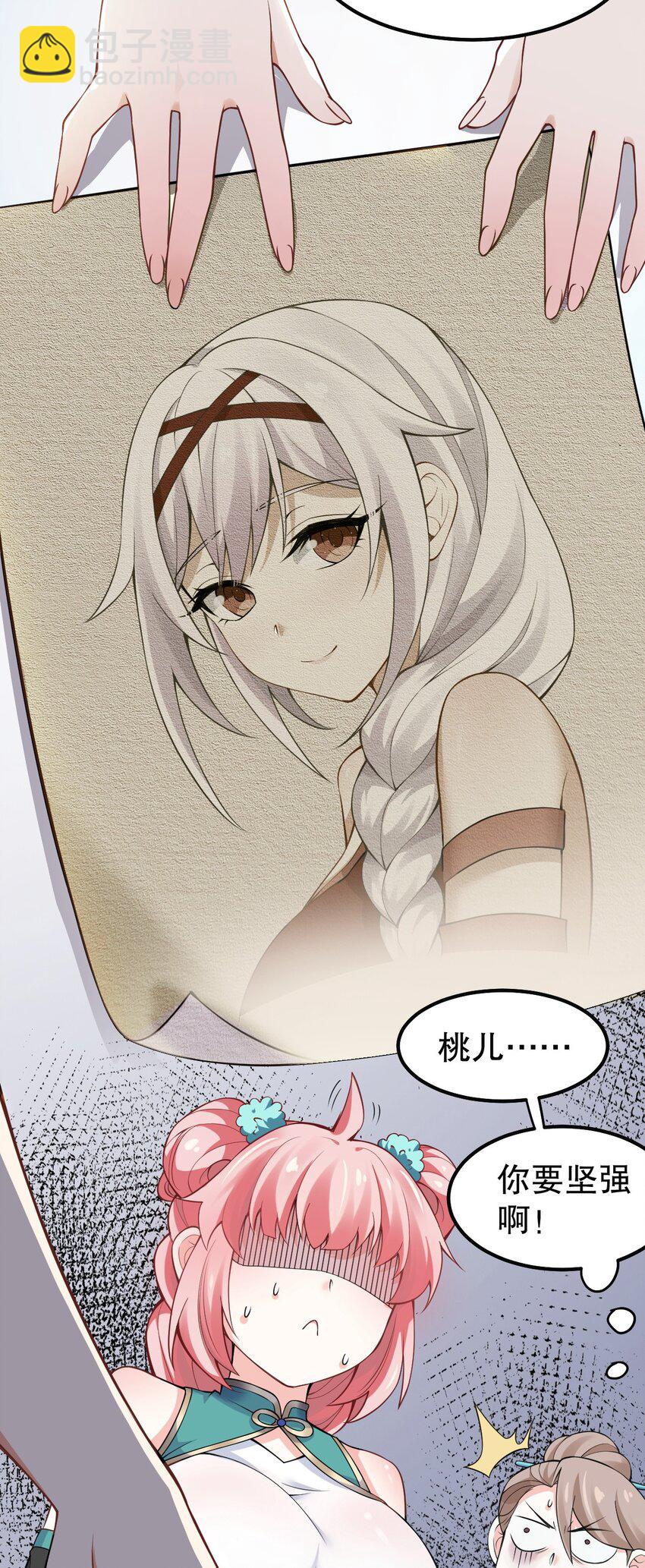 🍹好徒儿你就饶了为师伐 109 桃儿吃醋了！ 第23页