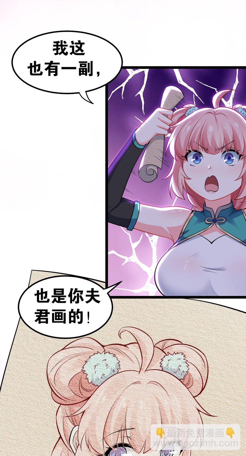🍹好徒儿你就饶了为师伐 109 桃儿吃醋了！ 第25页