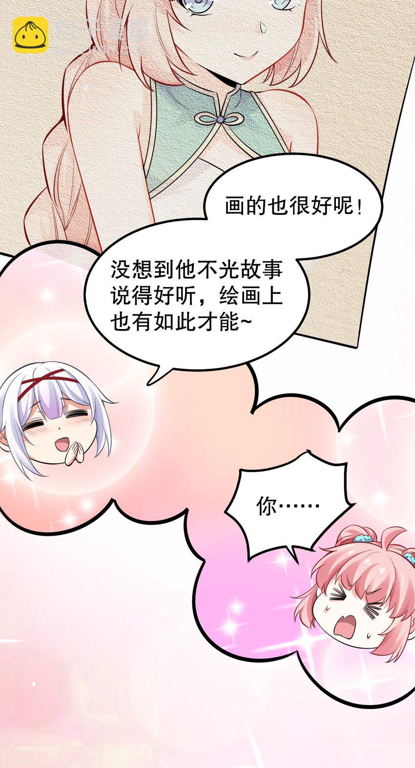 🍹好徒儿你就饶了为师伐 109 桃儿吃醋了！ 第26页