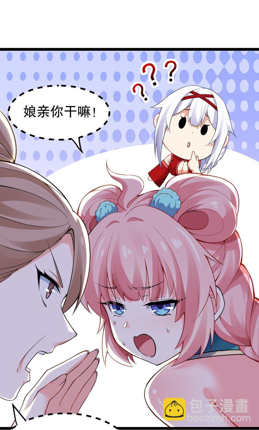 🍹好徒儿你就饶了为师伐 109 桃儿吃醋了！ 第28页