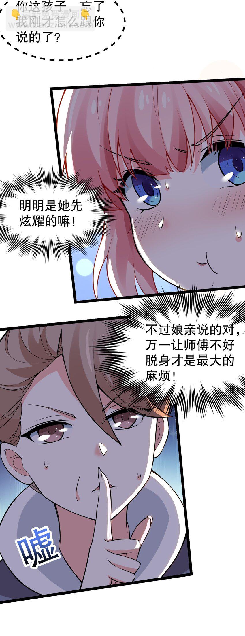 🍹好徒儿你就饶了为师伐 109 桃儿吃醋了！ 第29页