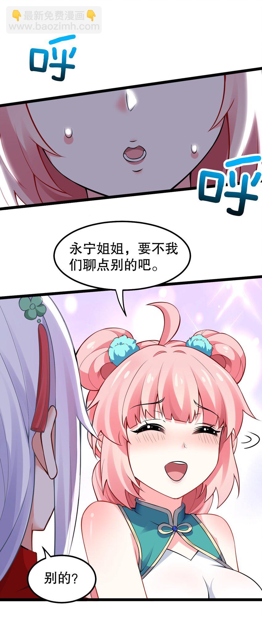 🍹好徒儿你就饶了为师伐 109 桃儿吃醋了！ 第30页