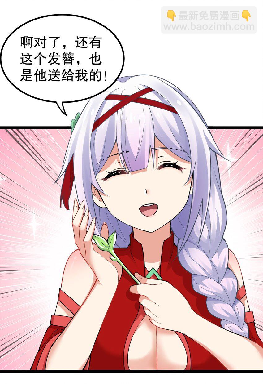 🍹好徒儿你就饶了为师伐 109 桃儿吃醋了！ 第31页