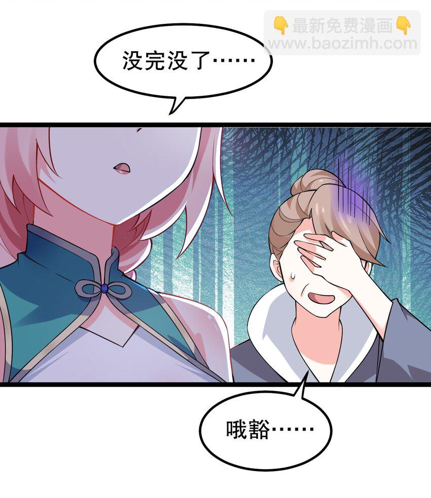 🍹好徒儿你就饶了为师伐 109 桃儿吃醋了！ 第32页