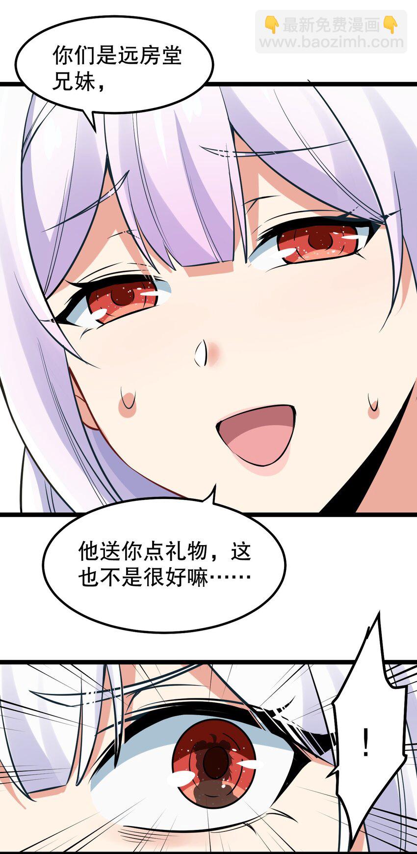 🍹好徒儿你就饶了为师伐 109 桃儿吃醋了！ 第35页