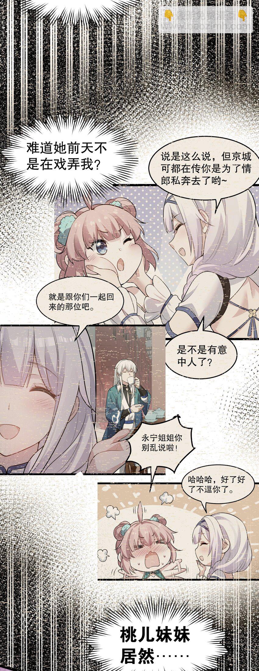 🍹好徒儿你就饶了为师伐 109 桃儿吃醋了！ 第38页