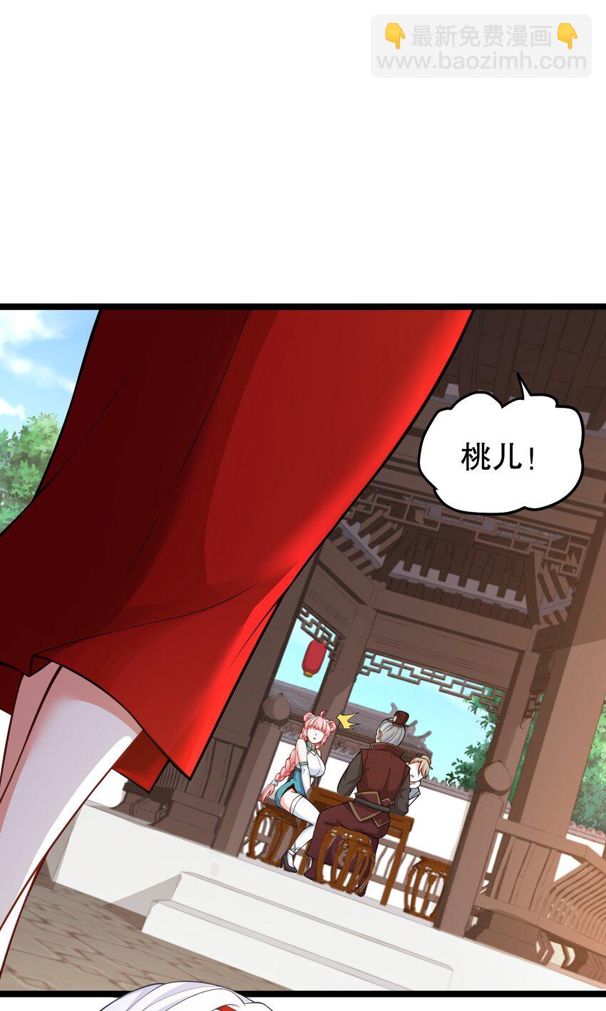 🍹好徒儿你就饶了为师伐 109 桃儿吃醋了！ 第4页