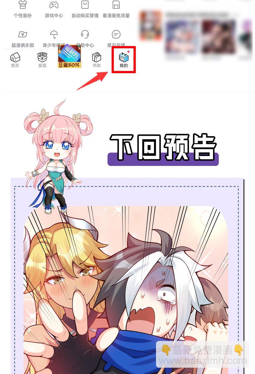 🍹好徒儿你就饶了为师伐 109 桃儿吃醋了！ 第41页