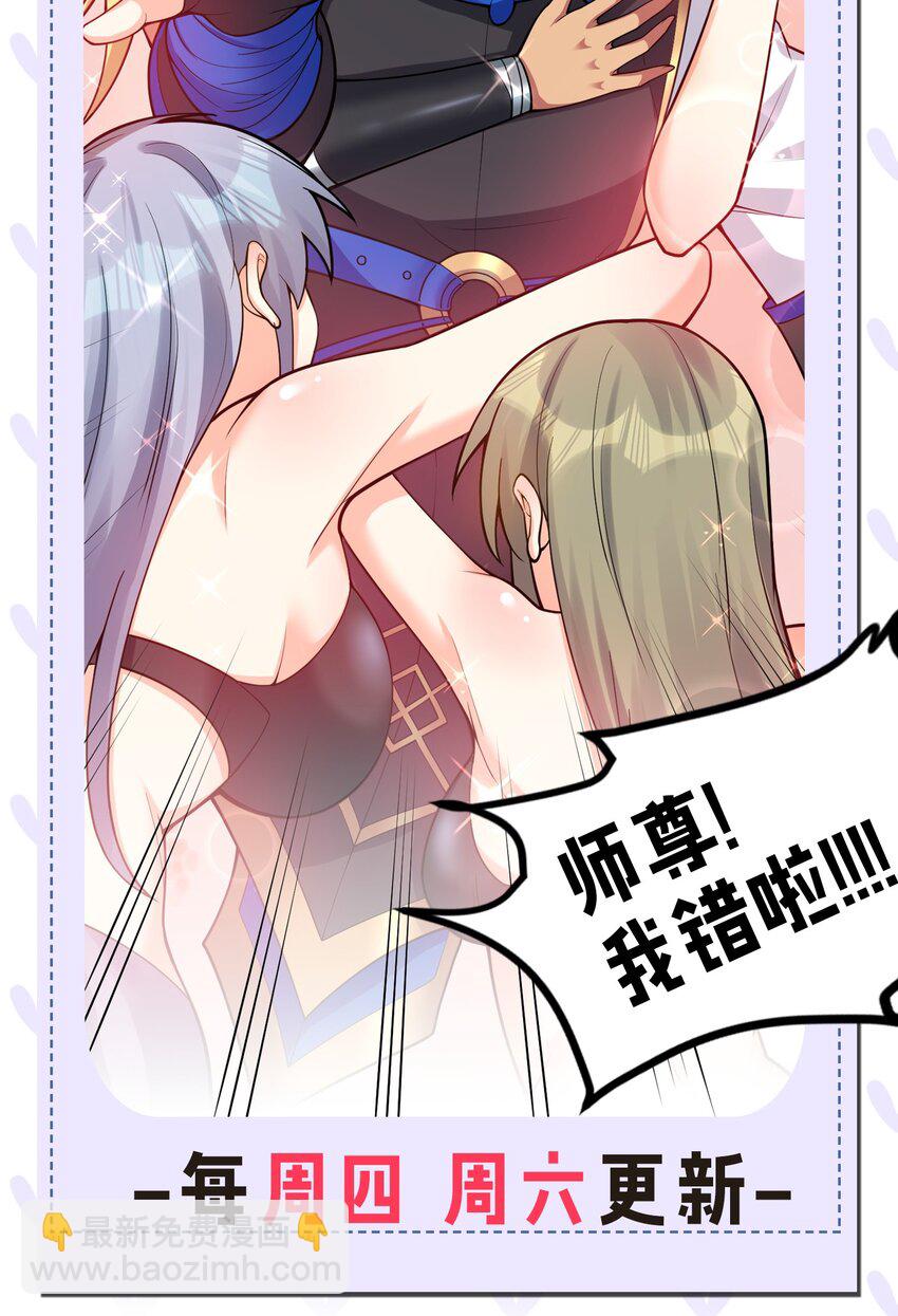 🍹好徒儿你就饶了为师伐 109 桃儿吃醋了！ 第42页