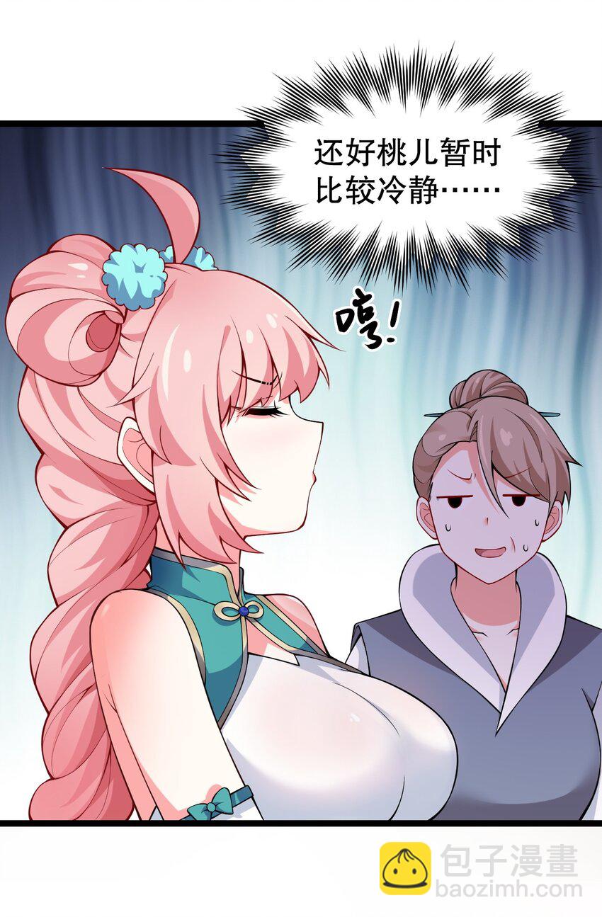 🍹好徒儿你就饶了为师伐 109 桃儿吃醋了！ 第7页