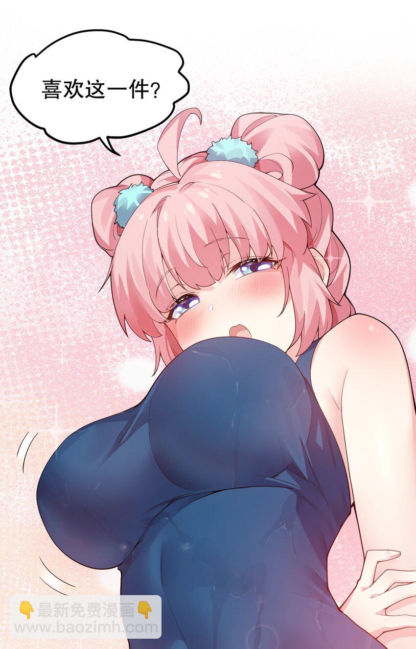 🍹好徒儿你就饶了为师伐 番外 喜欢谁的泳装呢~ 第12页