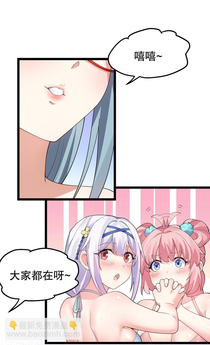 🍹好徒儿你就饶了为师伐 番外 喜欢谁的泳装呢~ 第22页