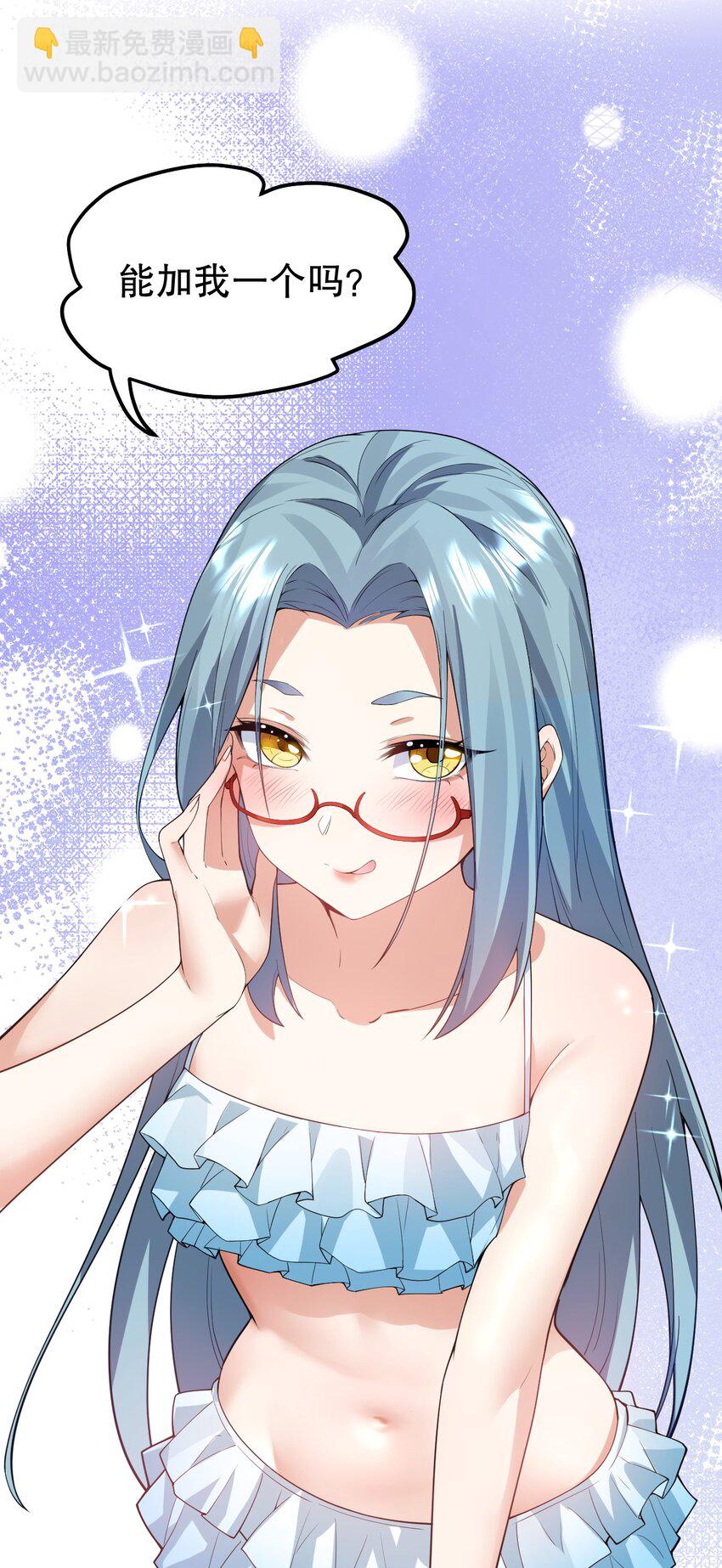🍹好徒儿你就饶了为师伐 番外 喜欢谁的泳装呢~ 第23页