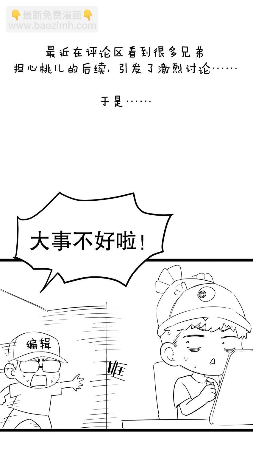🍹好徒儿你就饶了为师伐 番外 喜欢谁的泳装呢~ 第25页