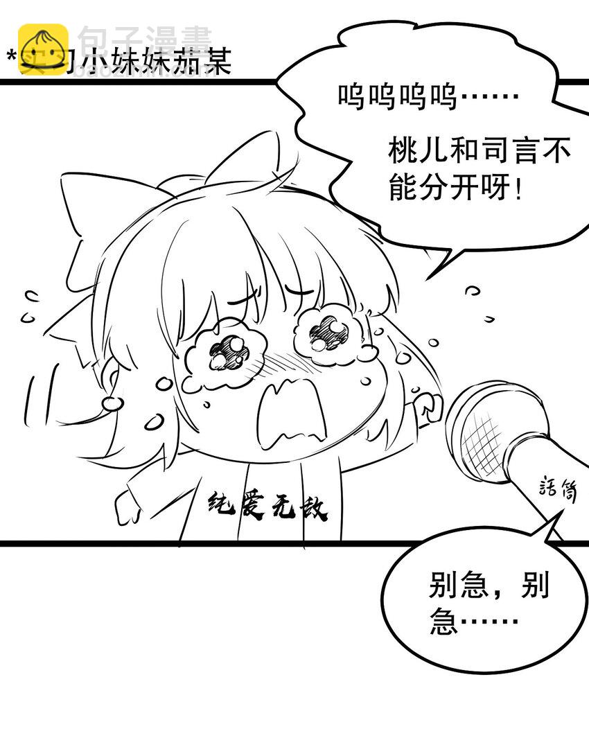 🍹好徒儿你就饶了为师伐 番外 喜欢谁的泳装呢~ 第29页
