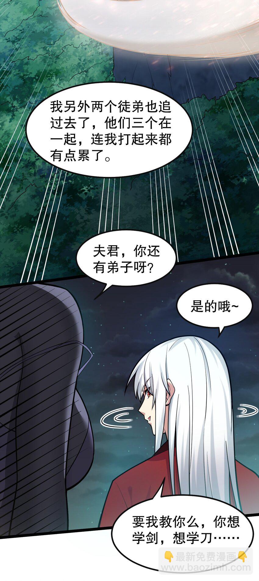 🍹好徒儿你就饶了为师伐 112 都陪你睡了，还盯着看什么！ 第10页
