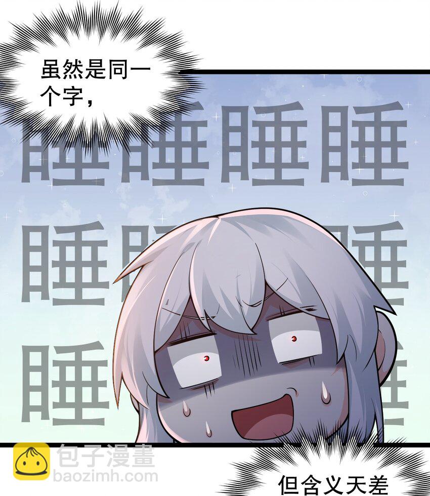 🍹好徒儿你就饶了为师伐 112 都陪你睡了，还盯着看什么！ 第14页