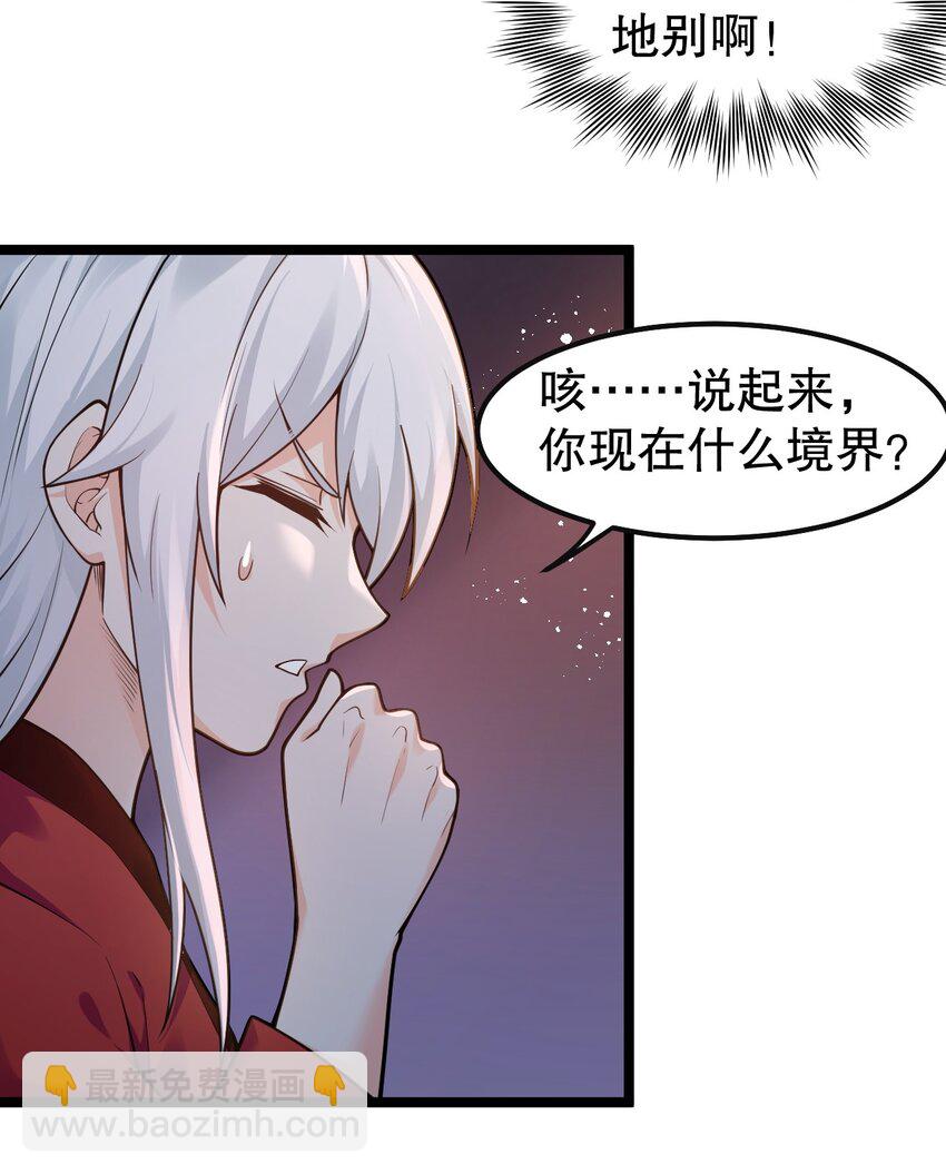 🍹好徒儿你就饶了为师伐 112 都陪你睡了，还盯着看什么！ 第15页