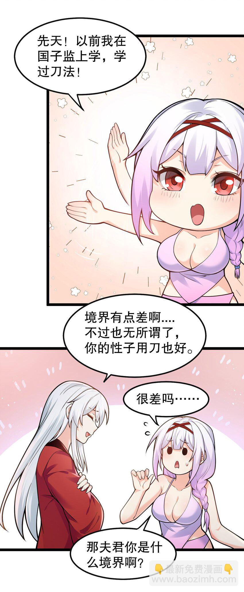 🍹好徒儿你就饶了为师伐 112 都陪你睡了，还盯着看什么！ 第16页