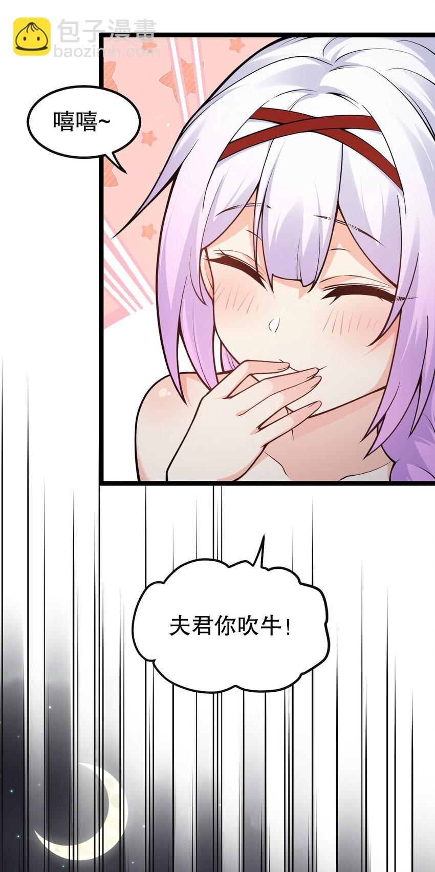 🍹好徒儿你就饶了为师伐 112 都陪你睡了，还盯着看什么！ 第18页