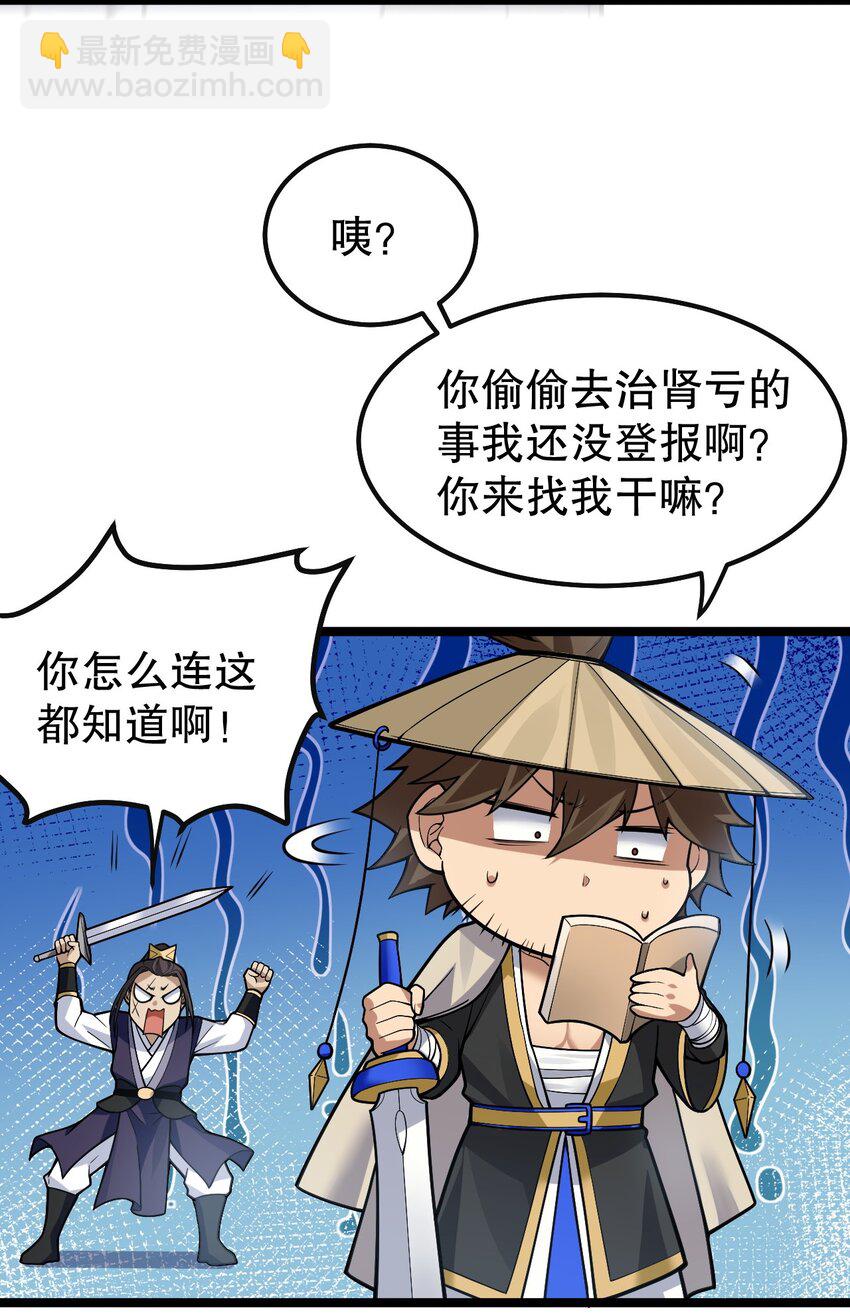 🍹好徒儿你就饶了为师伐 112 都陪你睡了，还盯着看什么！ 第24页