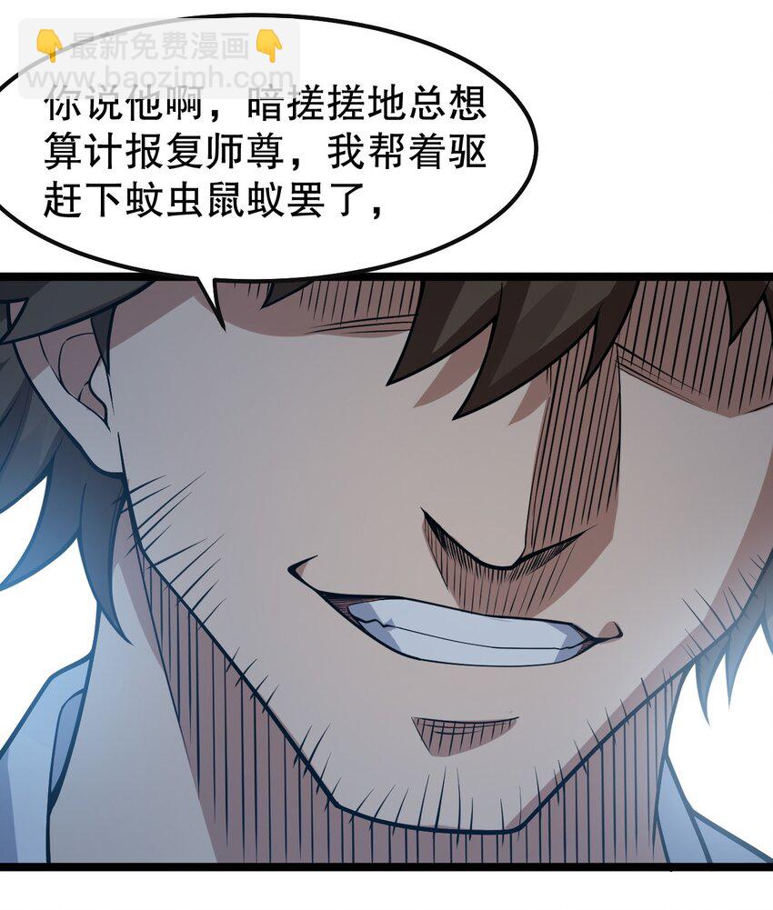 🍹好徒儿你就饶了为师伐 112 都陪你睡了，还盯着看什么！ 第26页