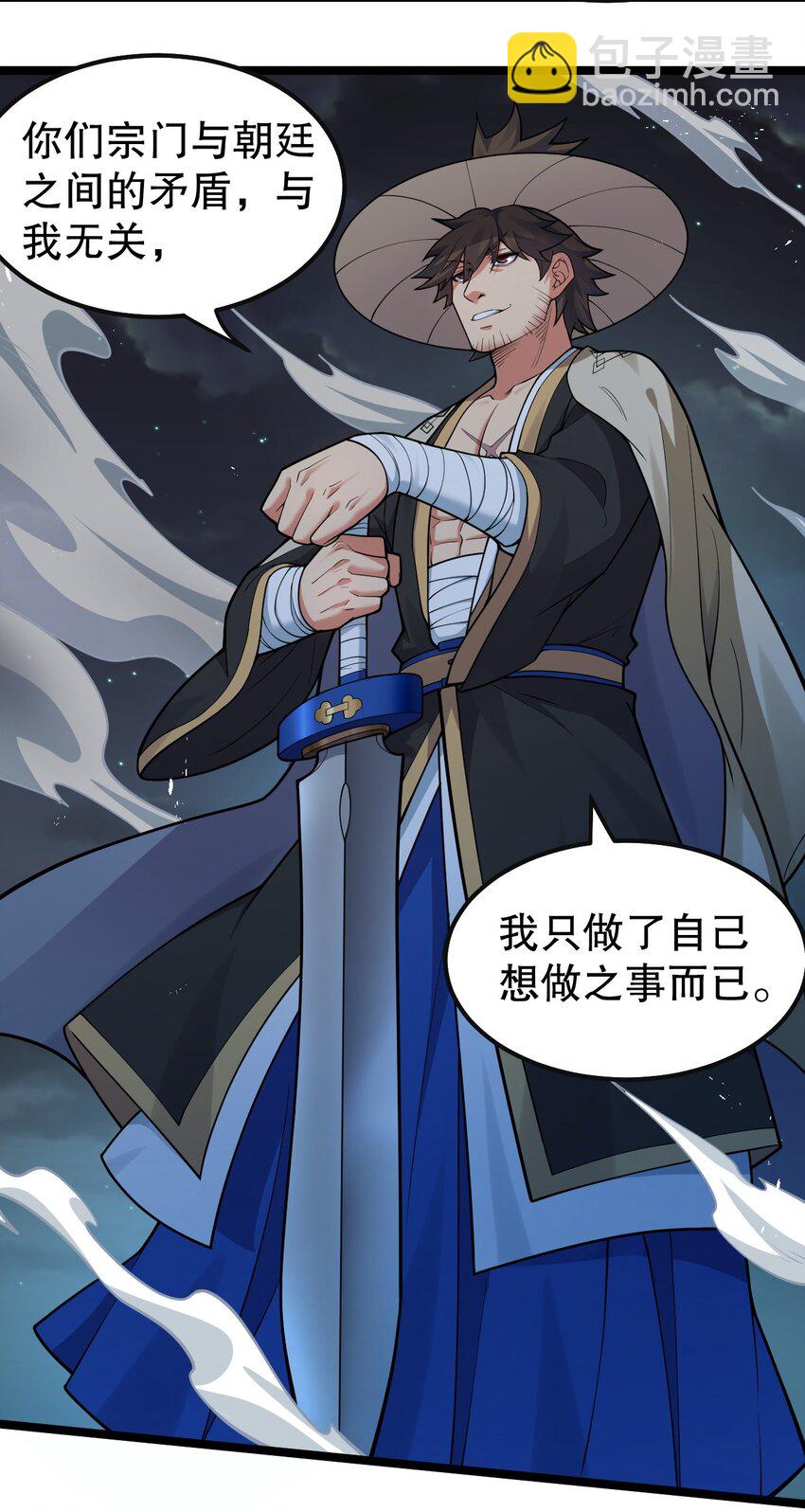 🍹好徒儿你就饶了为师伐 112 都陪你睡了，还盯着看什么！ 第34页