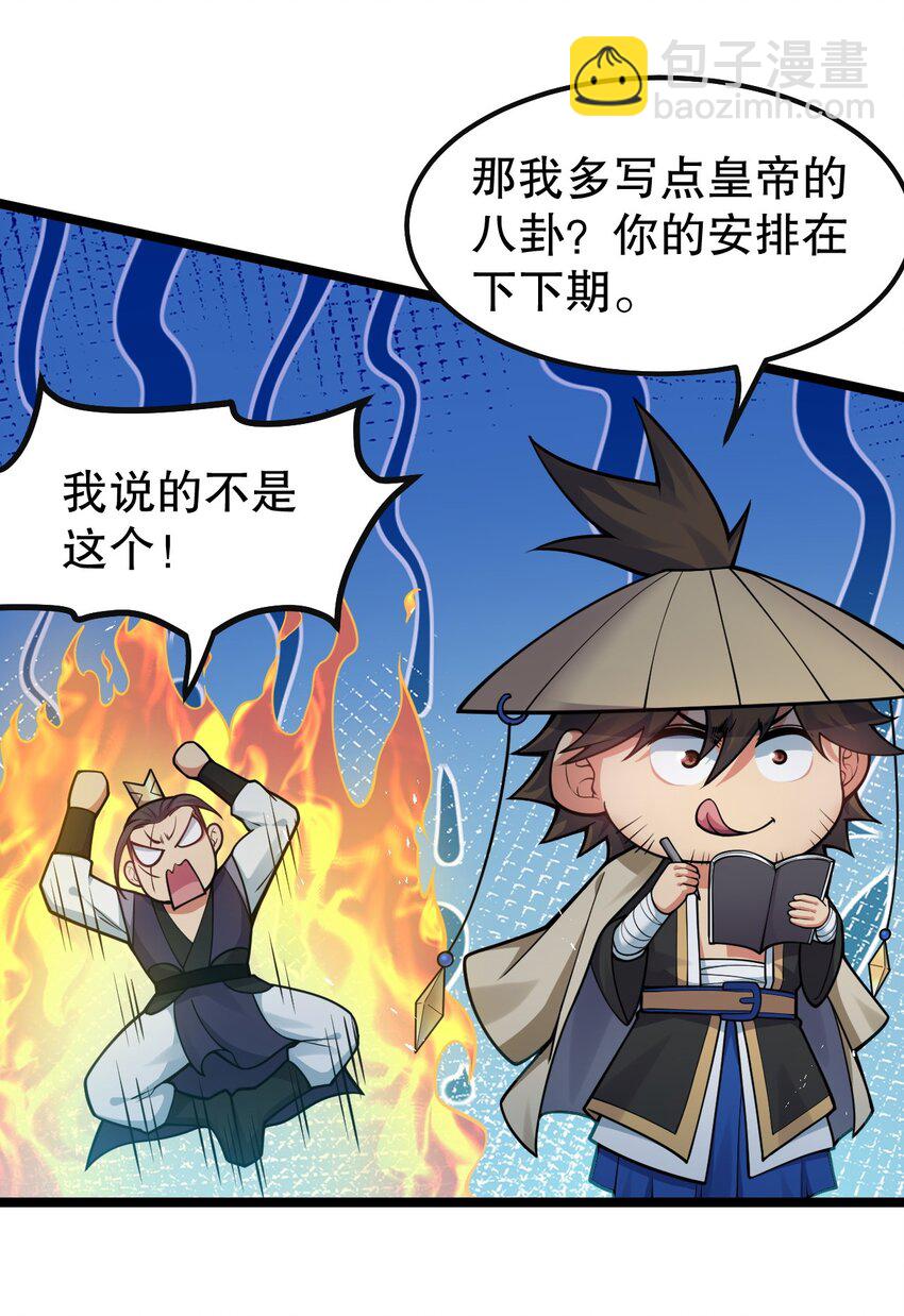 🍹好徒儿你就饶了为师伐 112 都陪你睡了，还盯着看什么！ 第37页