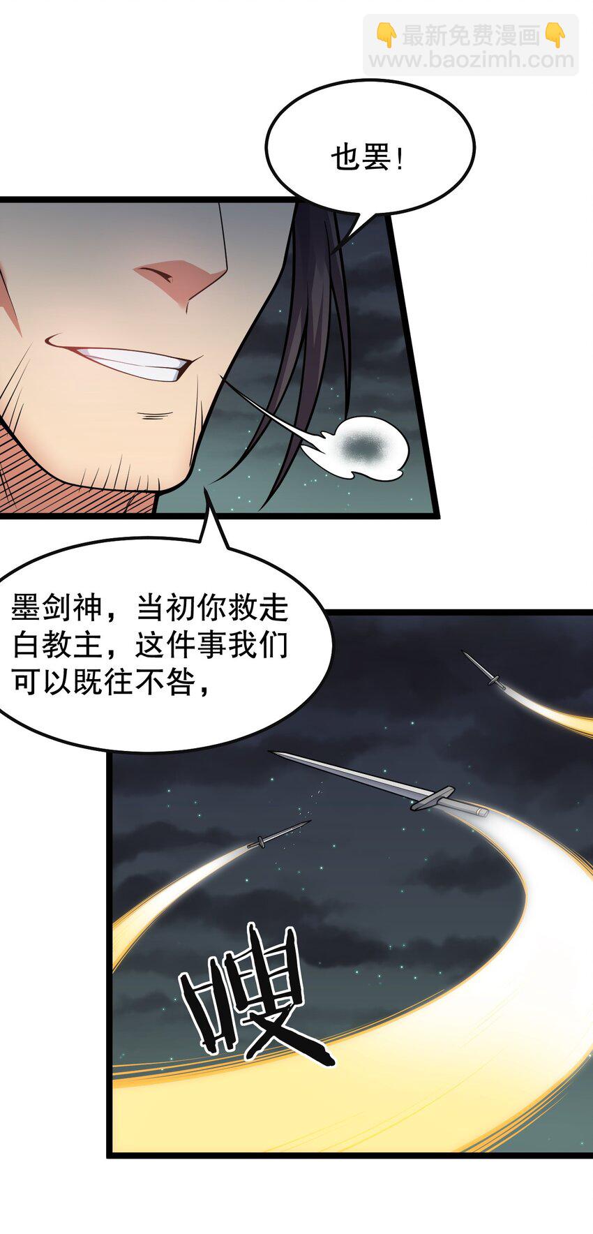 🍹好徒儿你就饶了为师伐 112 都陪你睡了，还盯着看什么！ 第38页