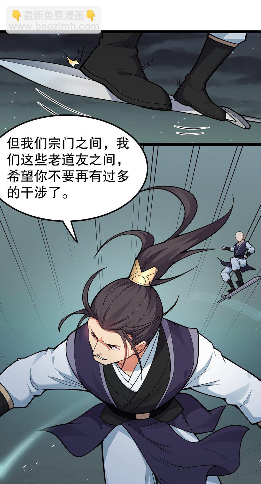 🍹好徒儿你就饶了为师伐 112 都陪你睡了，还盯着看什么！ 第39页