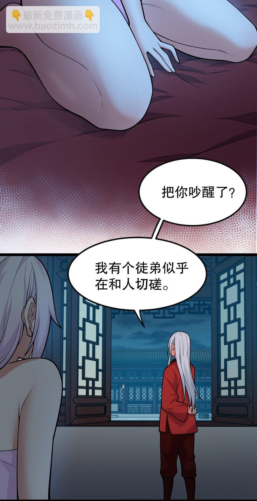 🍹好徒儿你就饶了为师伐 112 都陪你睡了，还盯着看什么！ 第8页