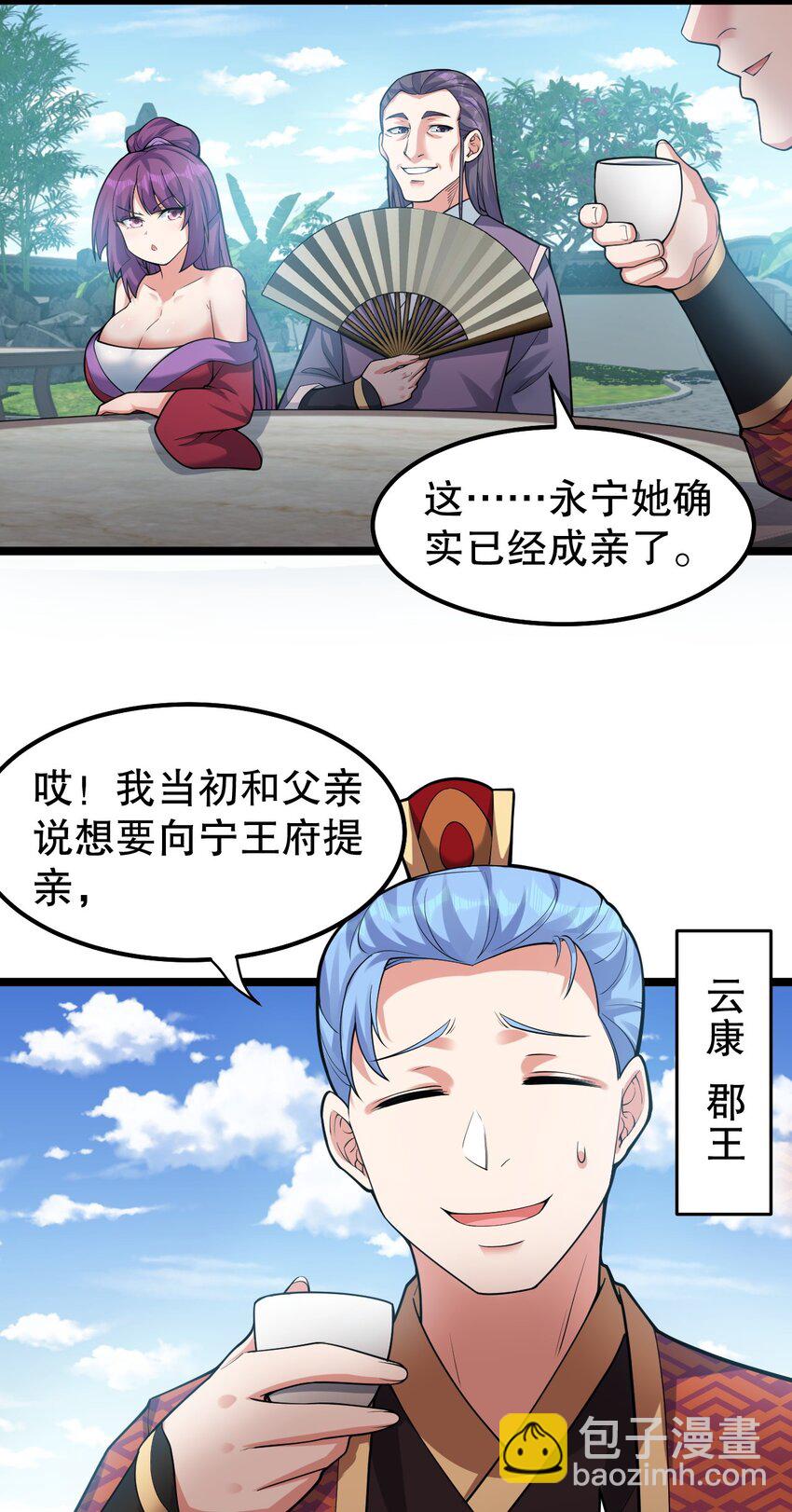 🍹好徒儿你就饶了为师伐 114 不准拜! 你是我的女人！ 第10页