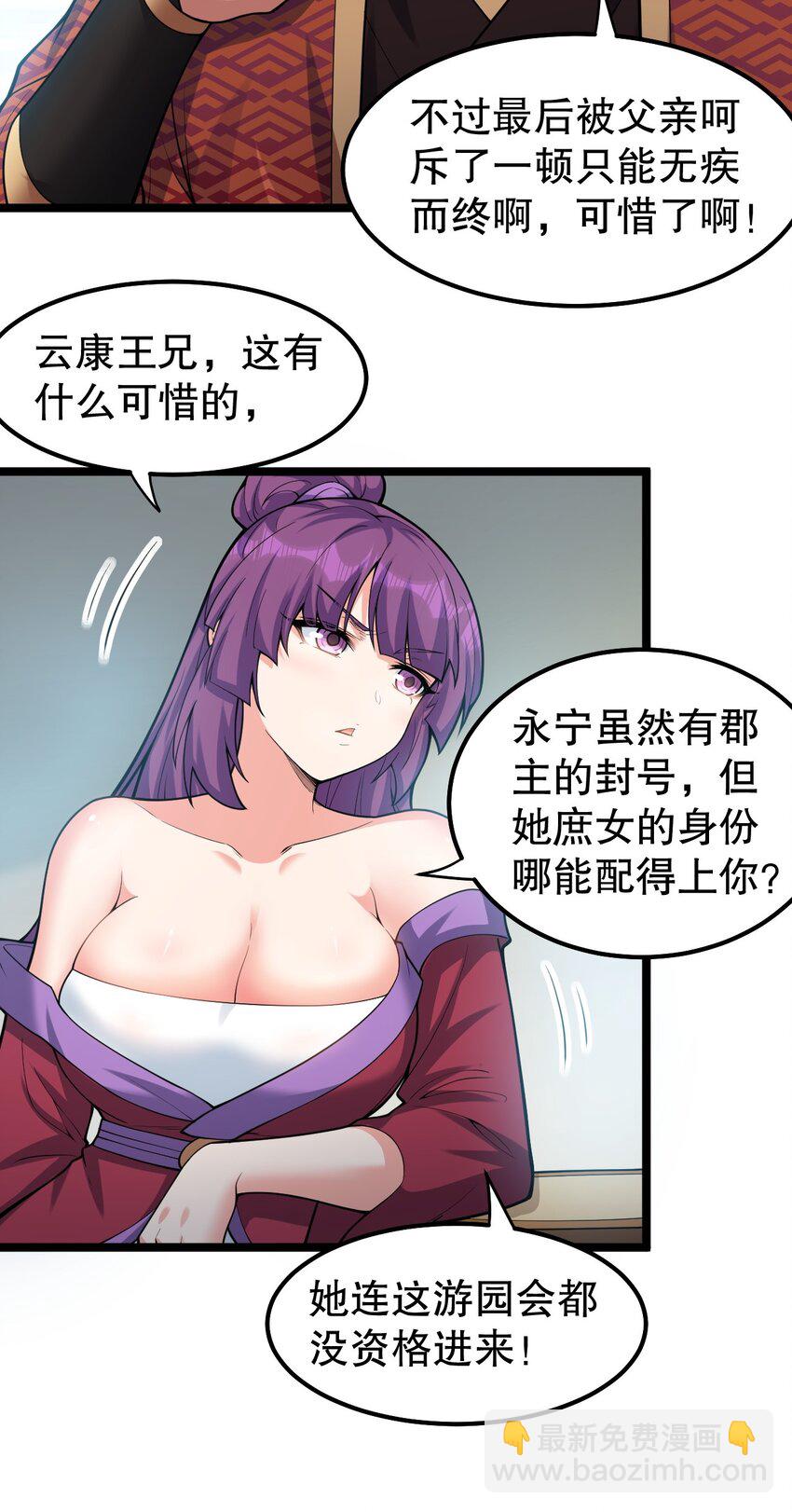 🍹好徒儿你就饶了为师伐 114 不准拜! 你是我的女人！ 第11页
