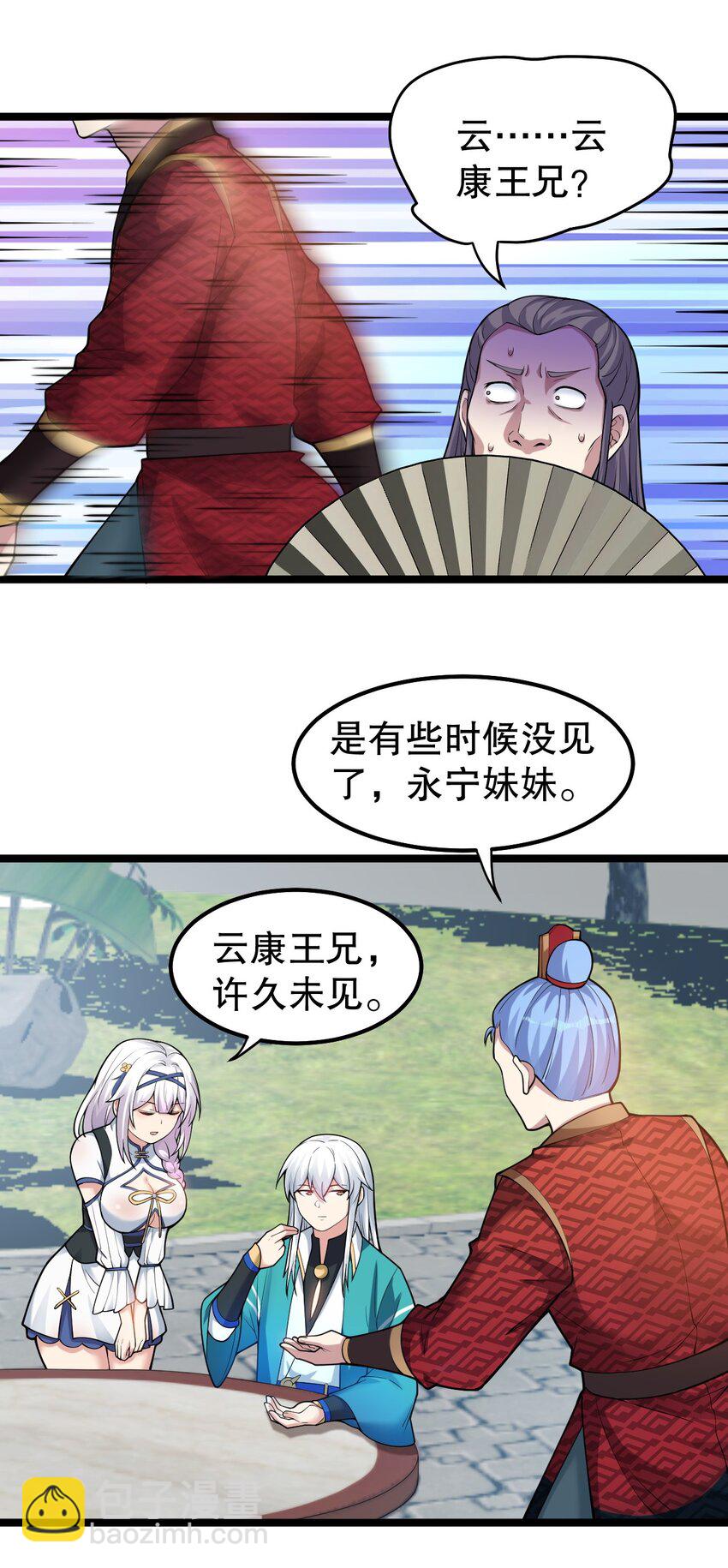 🍹好徒儿你就饶了为师伐 114 不准拜! 你是我的女人！ 第15页
