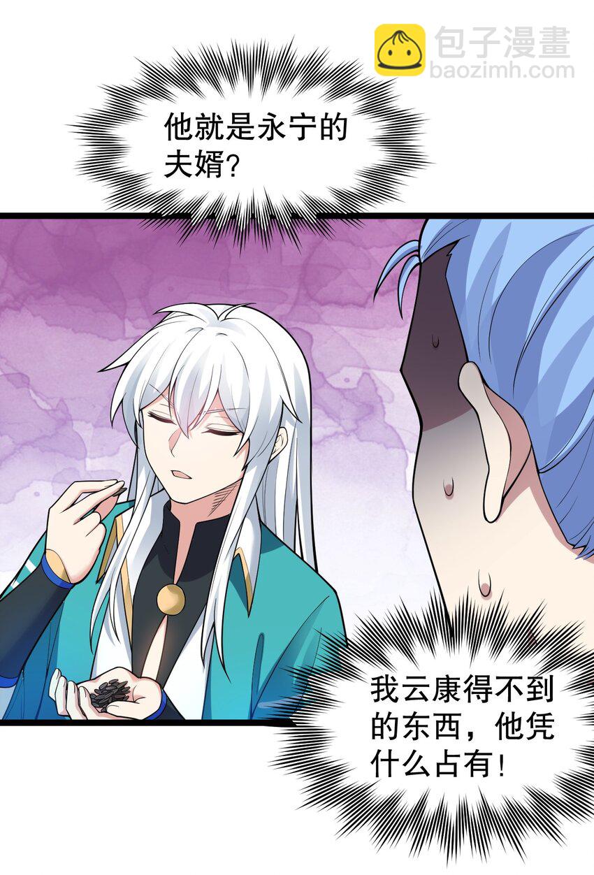 🍹好徒儿你就饶了为师伐 114 不准拜! 你是我的女人！ 第16页