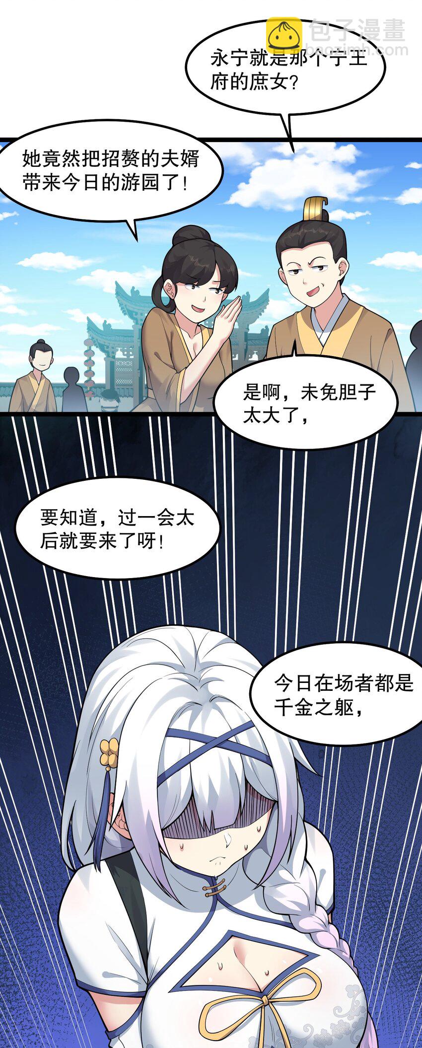 🍹好徒儿你就饶了为师伐 114 不准拜! 你是我的女人！ 第21页