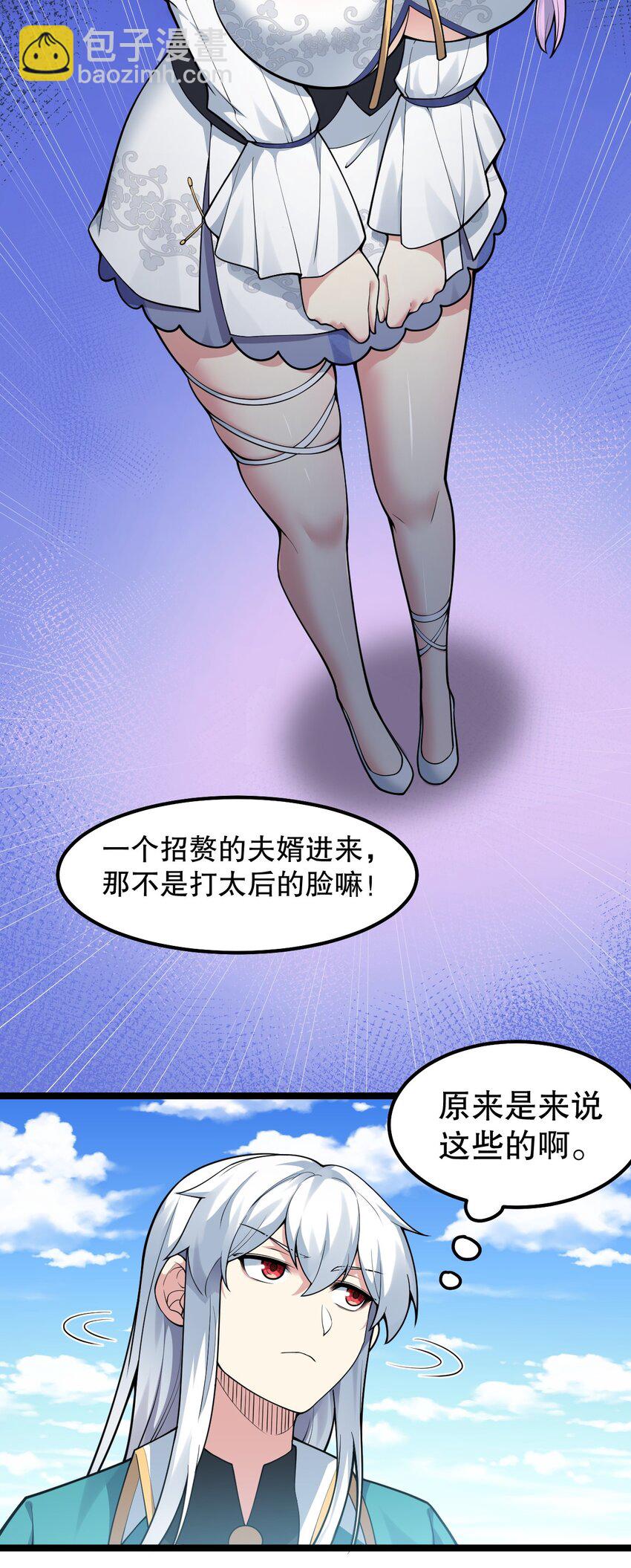 🍹好徒儿你就饶了为师伐 114 不准拜! 你是我的女人！ 第22页